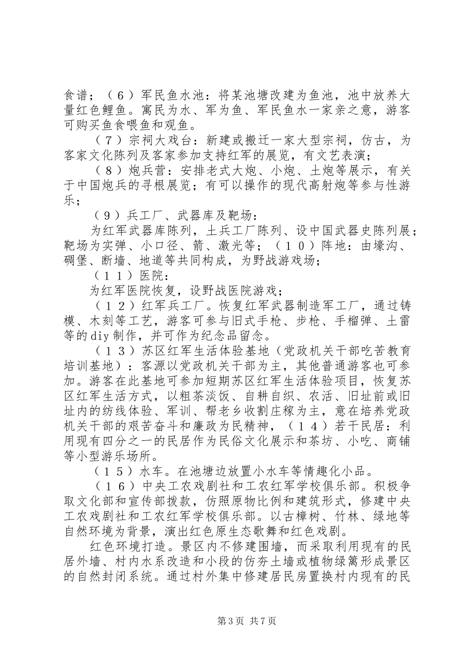 红色故都瑞金感想 _第3页