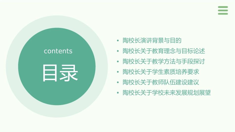 复习陶校长的演讲课件_第2页