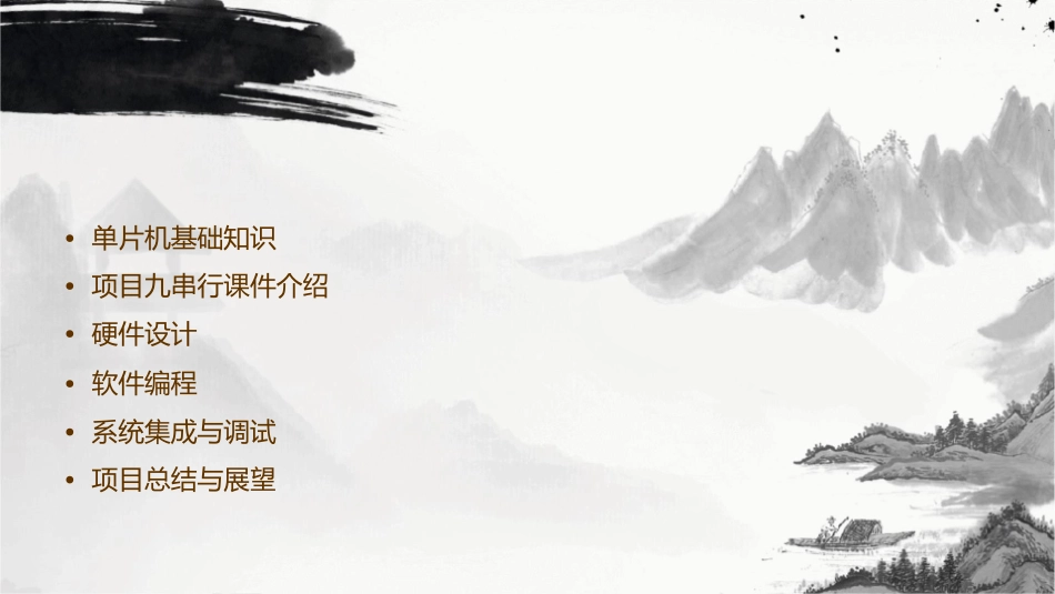 单片机项目实践教程刘燎原项目九串行课件_第2页