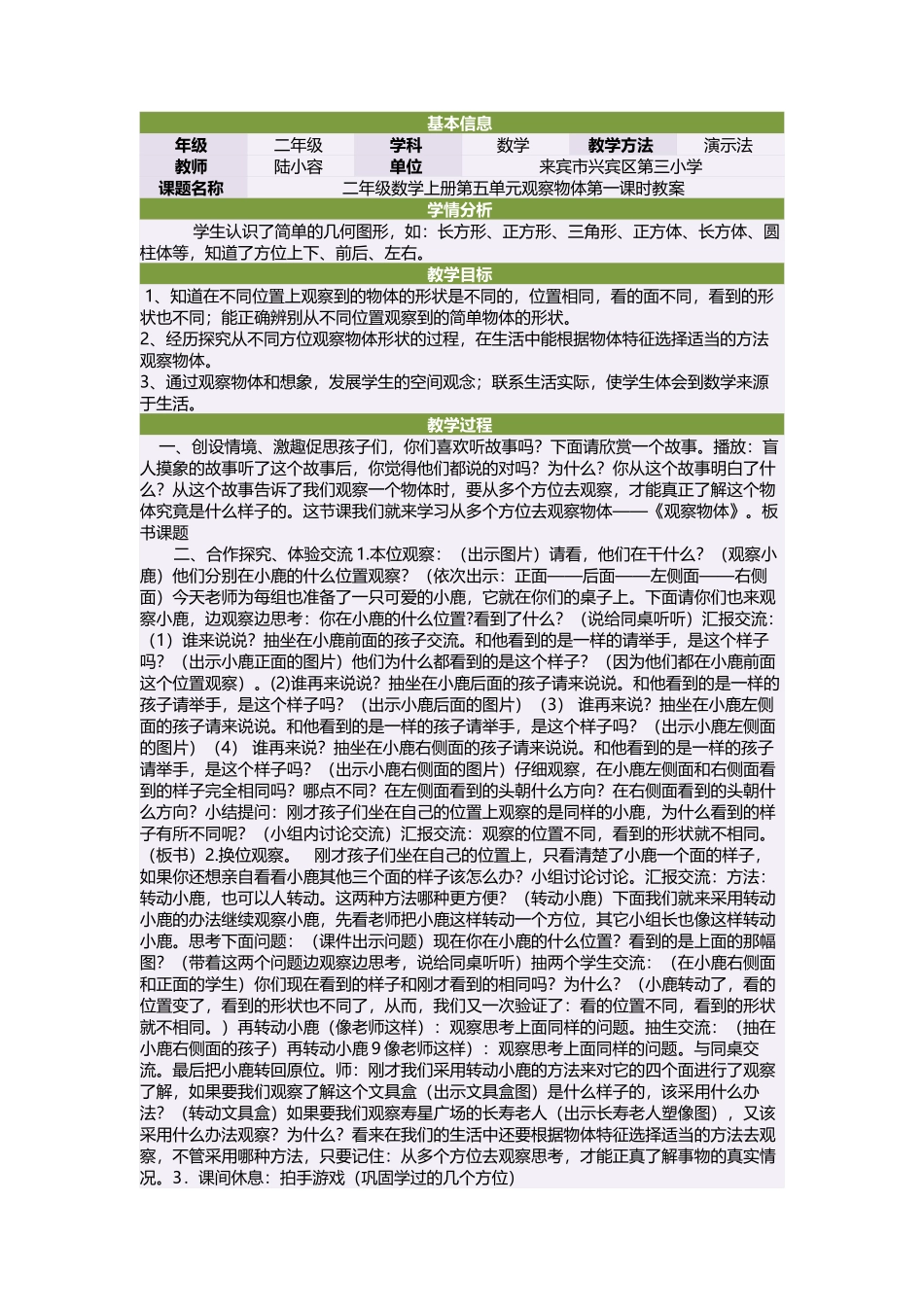 二年级数学上册第五单元观察物体第一课时教案_第1页