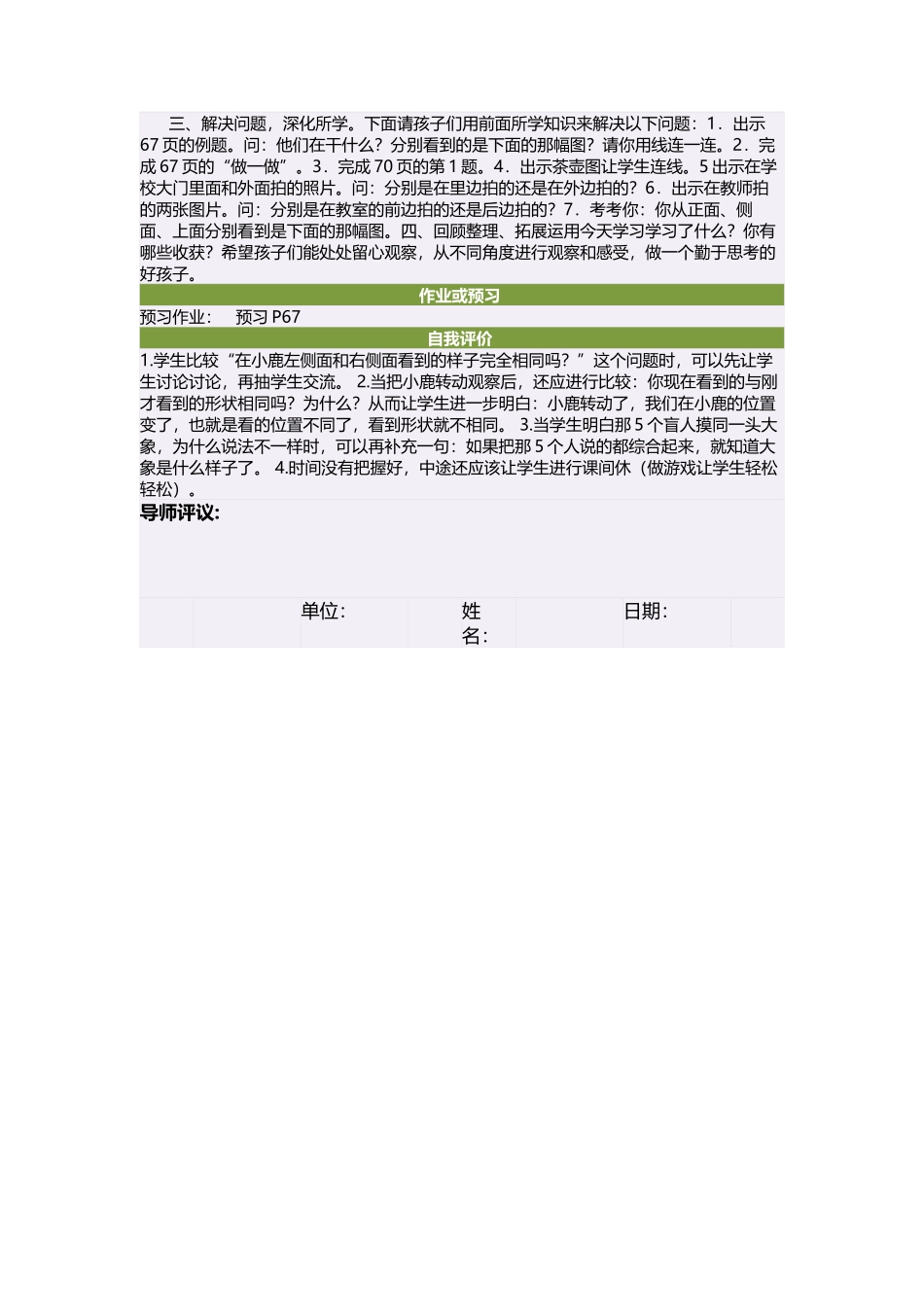 二年级数学上册第五单元观察物体第一课时教案_第2页