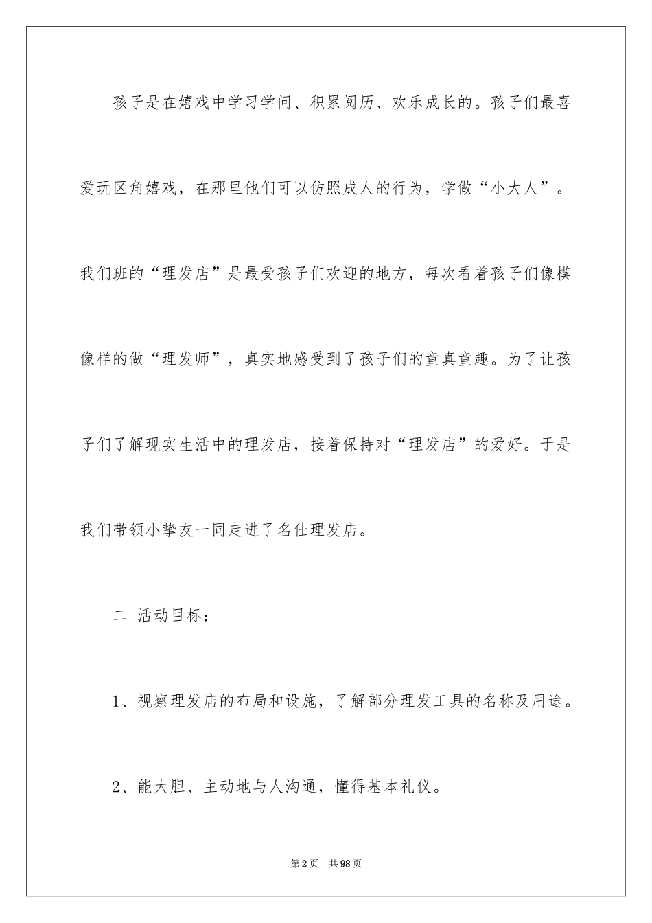 2024《理发》中班教案_第2页