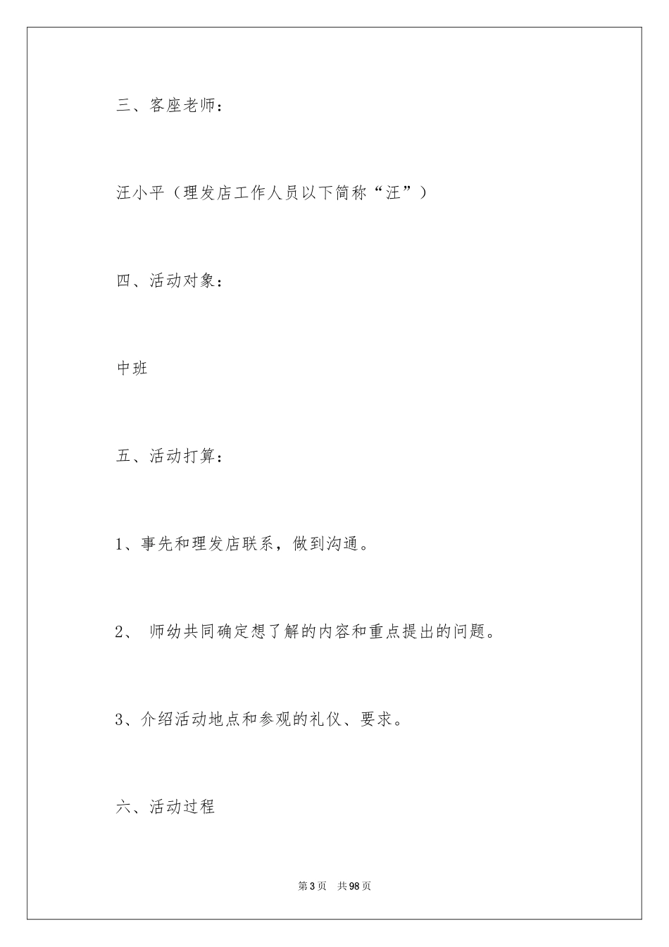 2024《理发》中班教案_第3页