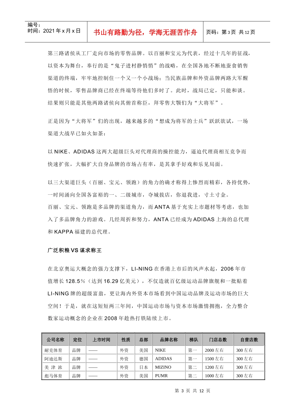 渠道暗战体育服鞋企业的鸿门宴_第3页