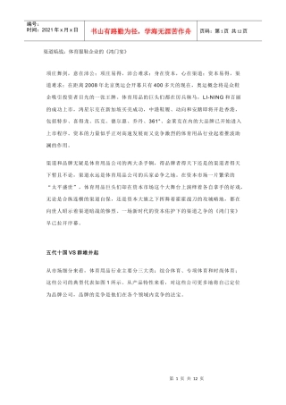 渠道暗战体育服鞋企业的鸿门宴