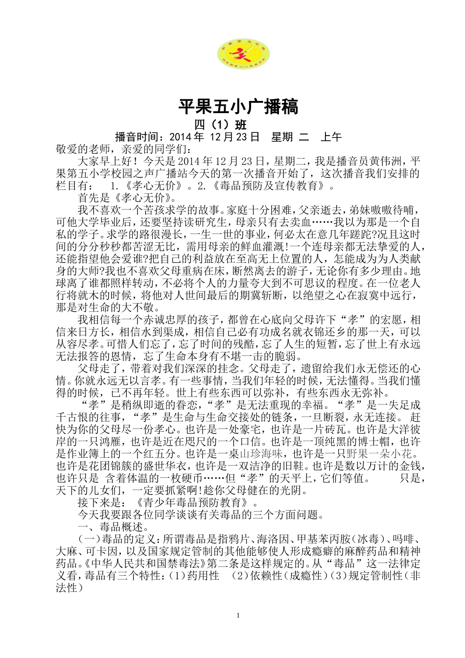 四（1）班广播稿(17周)_第1页