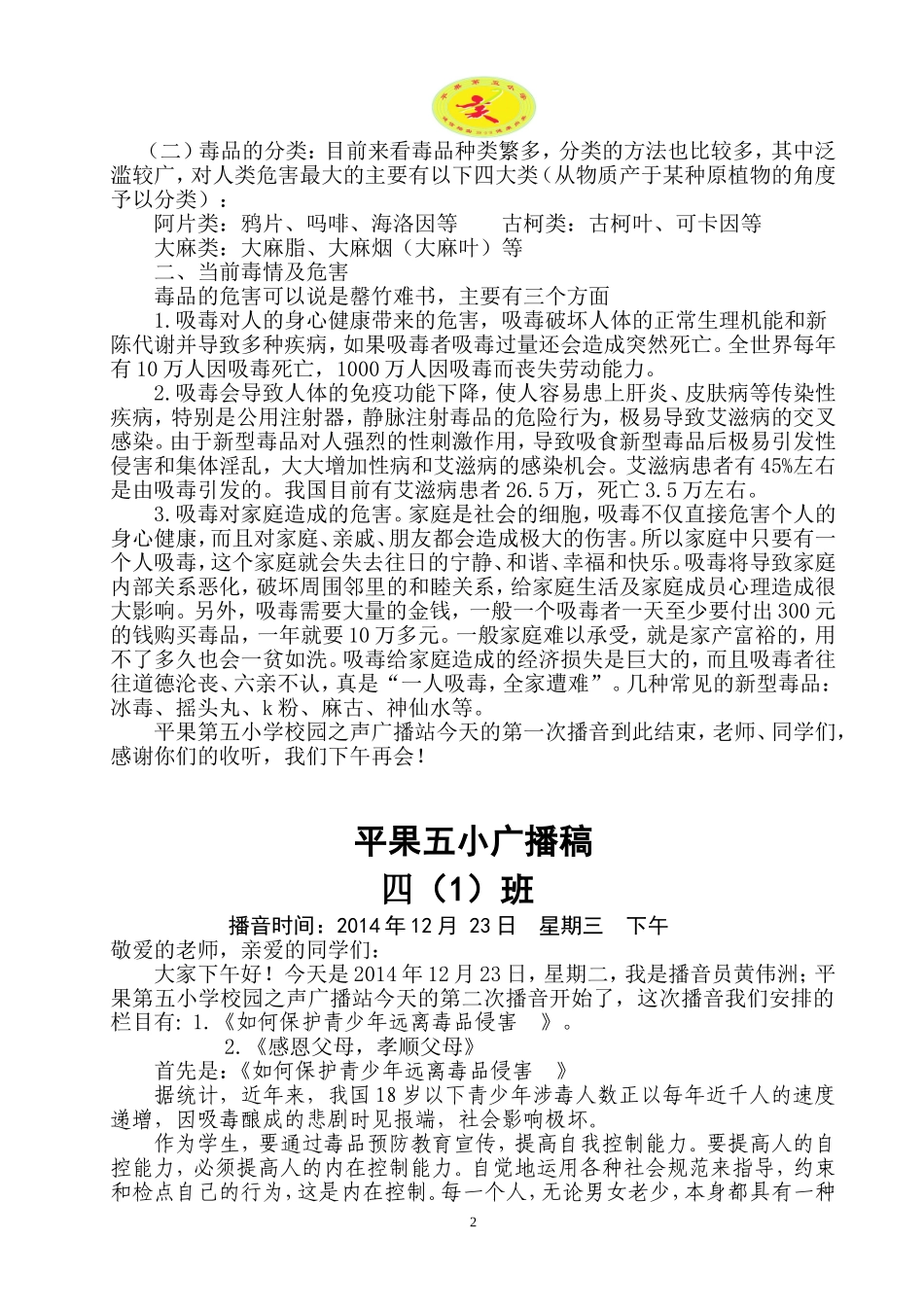 四（1）班广播稿(17周)_第2页