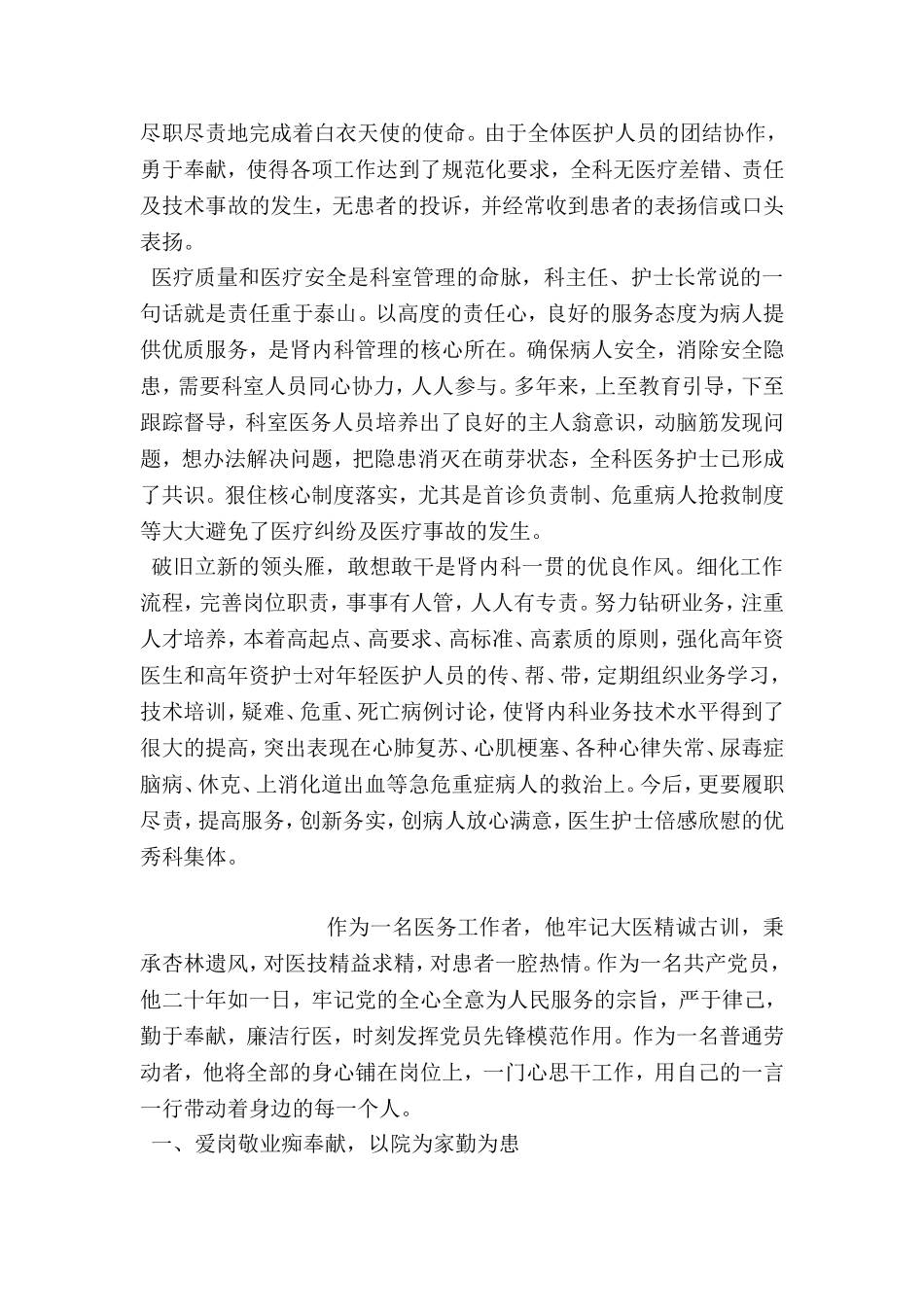 医院先进科室事迹材料_第2页