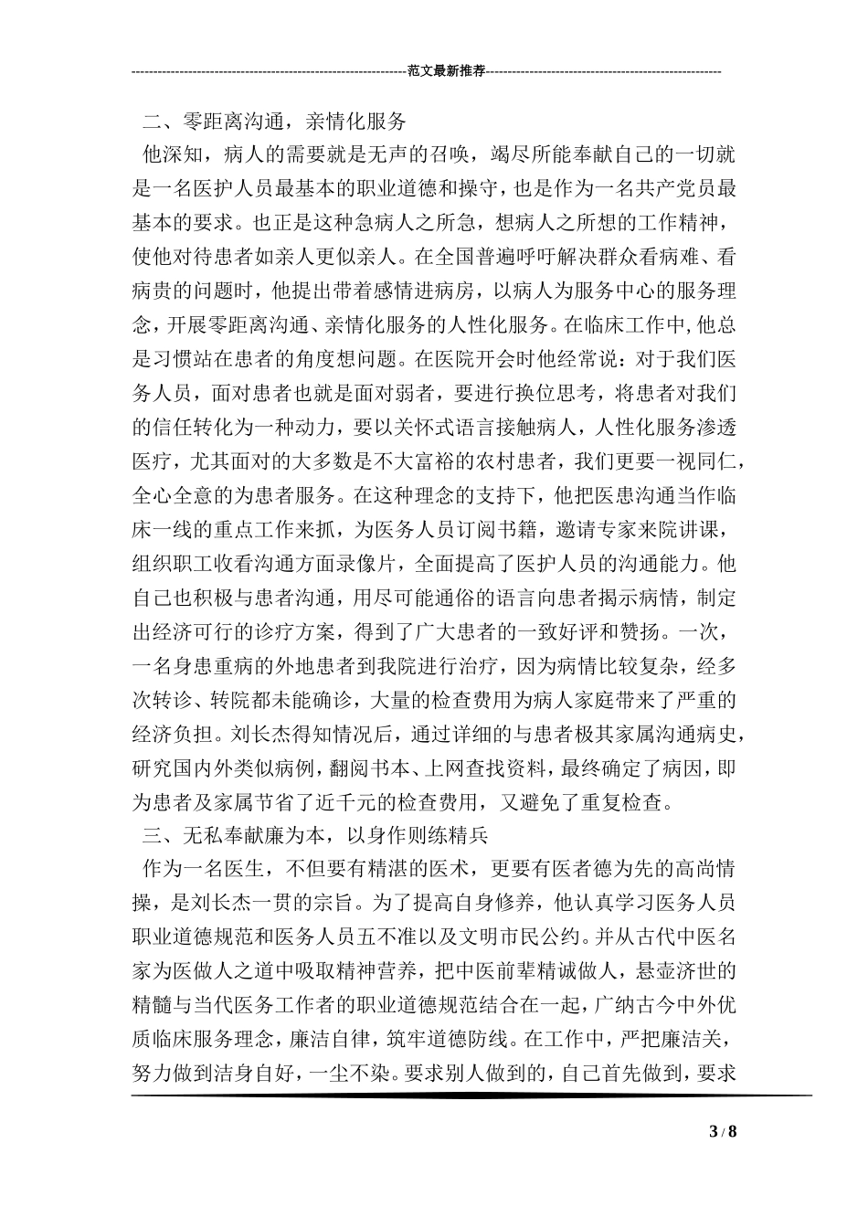 医院先进科室事迹材料_第3页