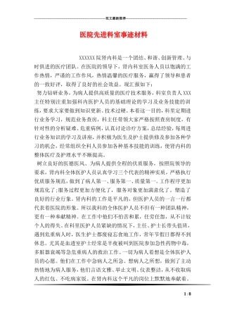 医院先进科室事迹材料