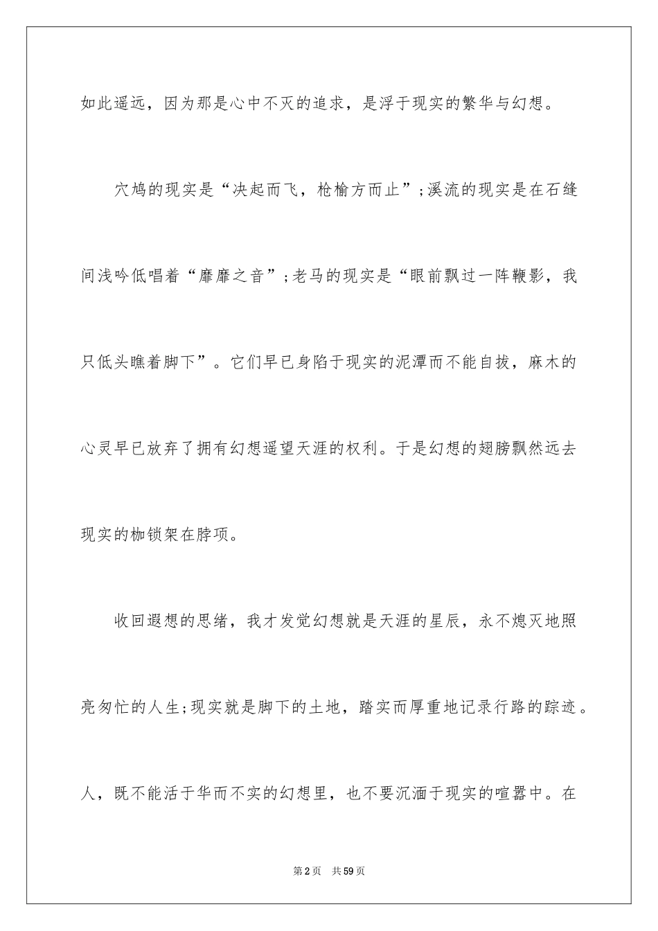2024《我的梦想》演讲稿_8_第2页