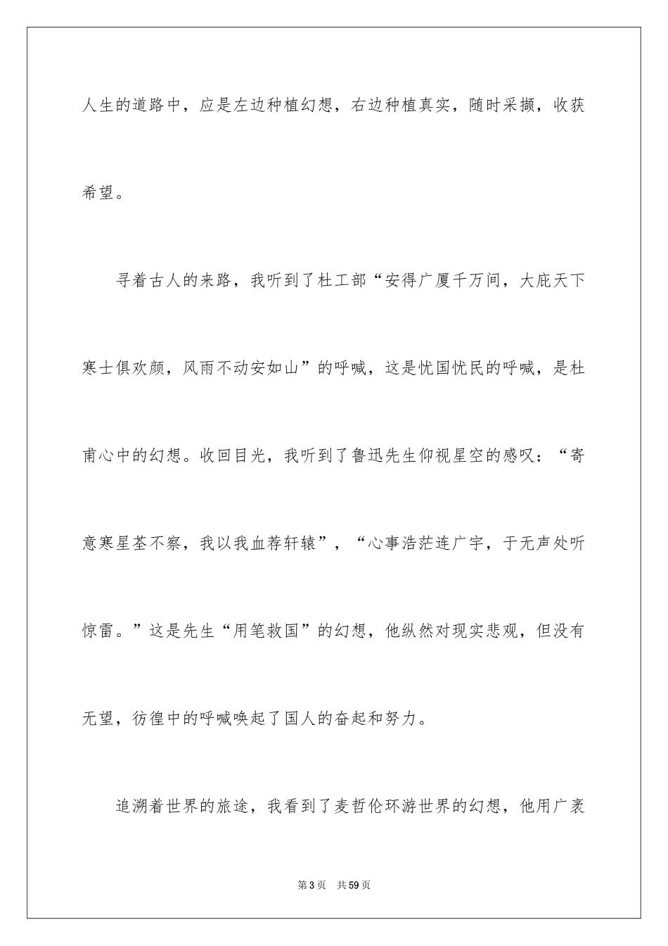 2024《我的梦想》演讲稿_8_第3页