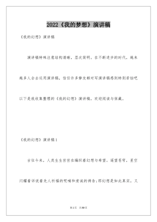 2024《我的梦想》演讲稿_8