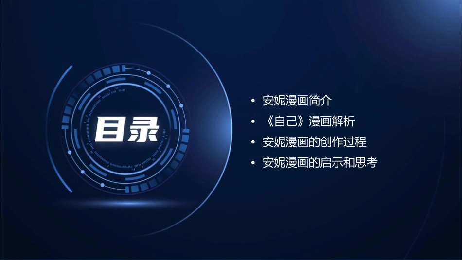 安妮的漫画《自己》课件_第2页