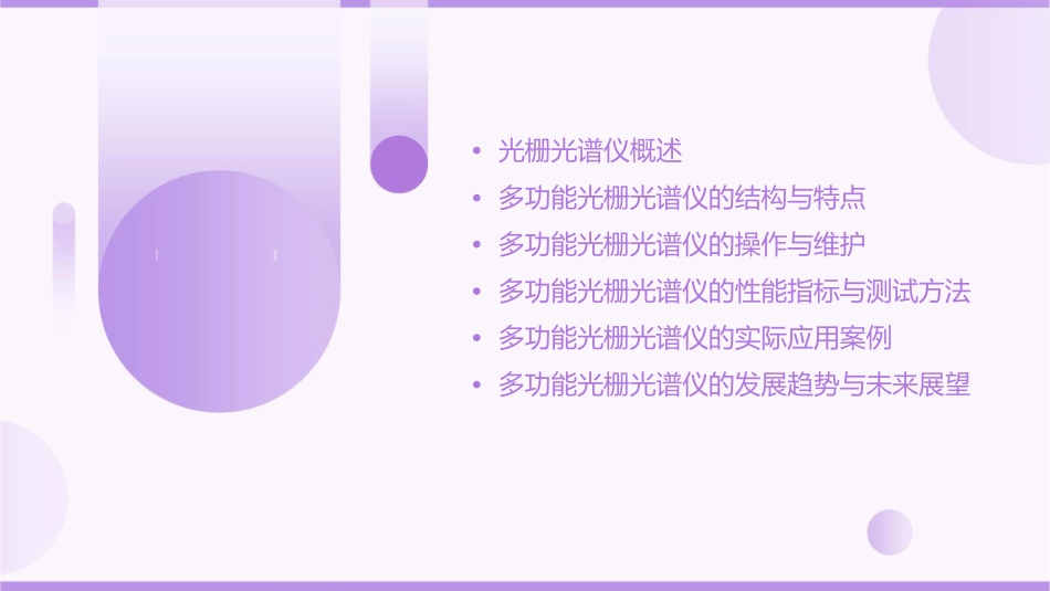 多功能光栅光谱仪课件_第2页