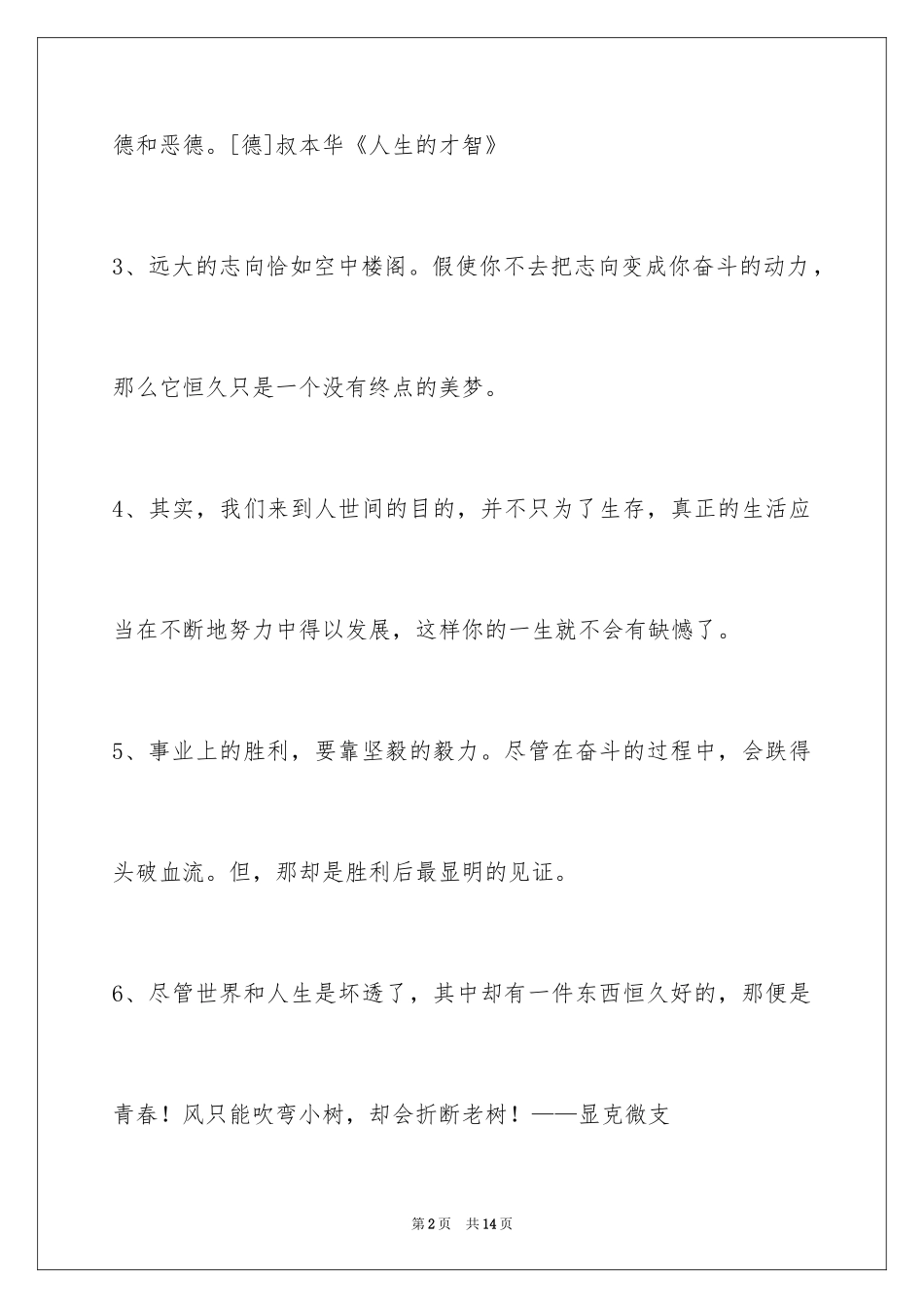 2024人生感悟格言_143_第2页