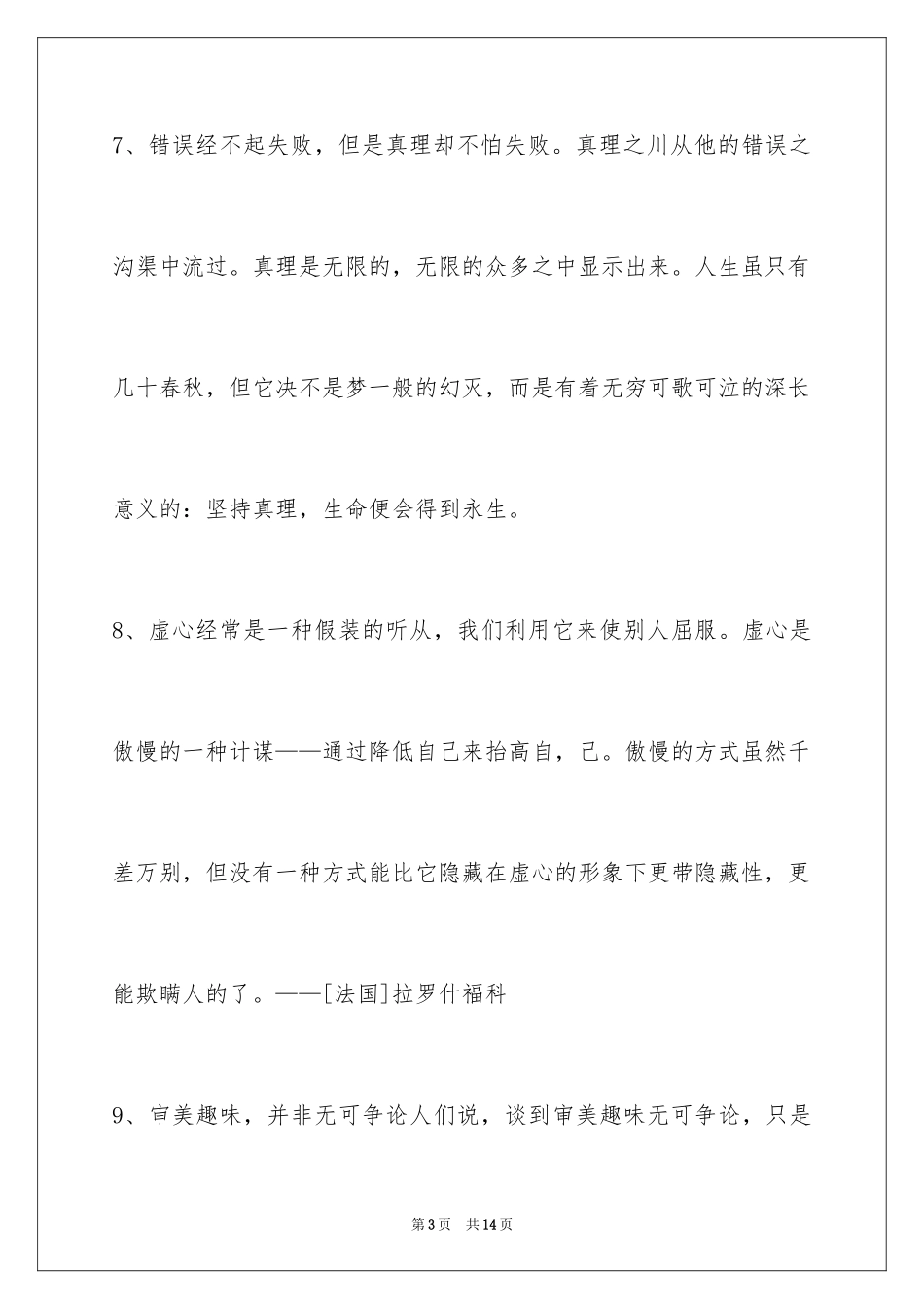 2024人生感悟格言_143_第3页