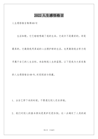 2024人生感悟格言_143