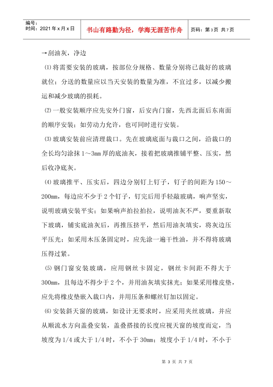 玻璃安装施工方案_第3页