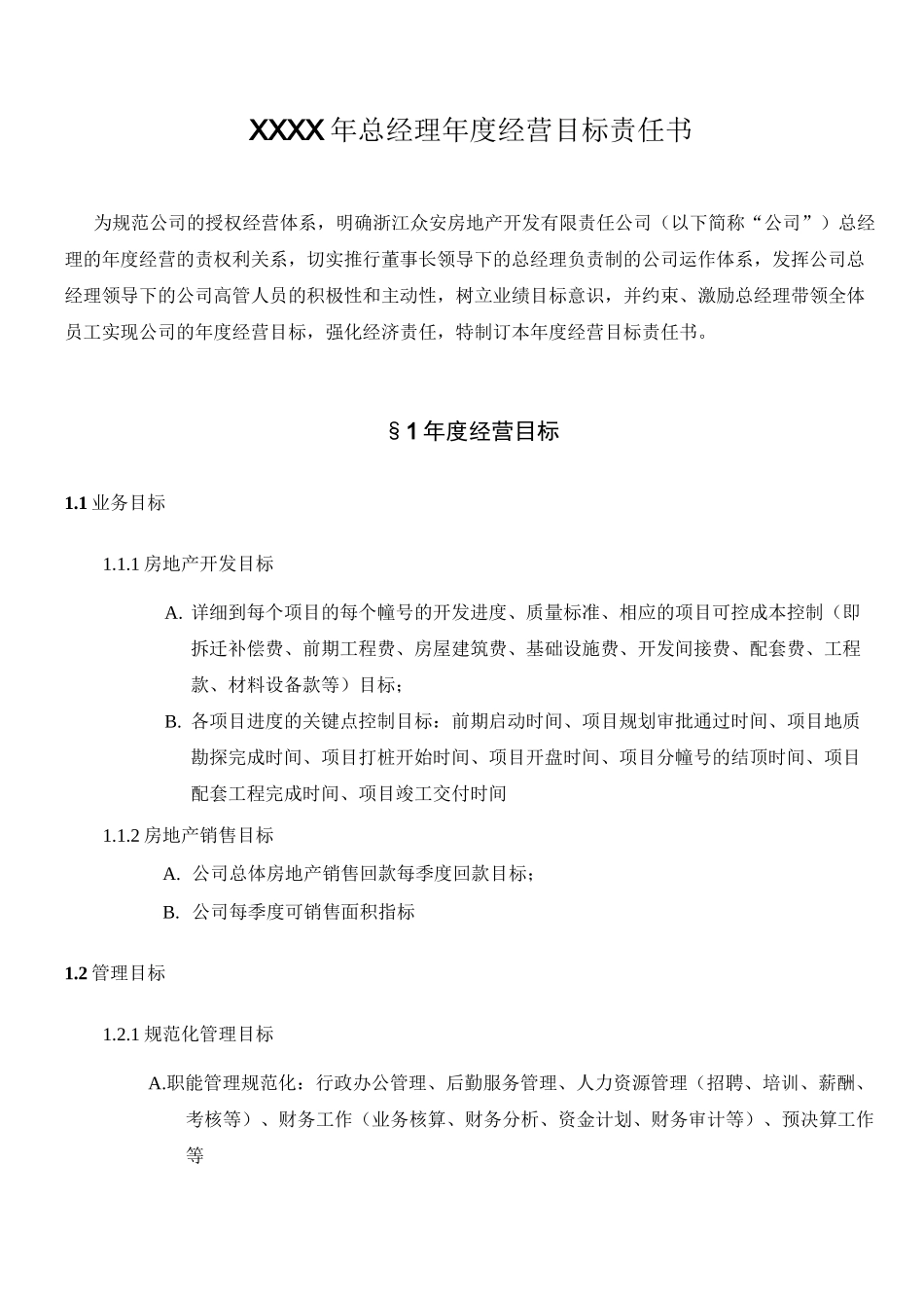 房地产企业总经理年度经营目标责任书模板_第2页