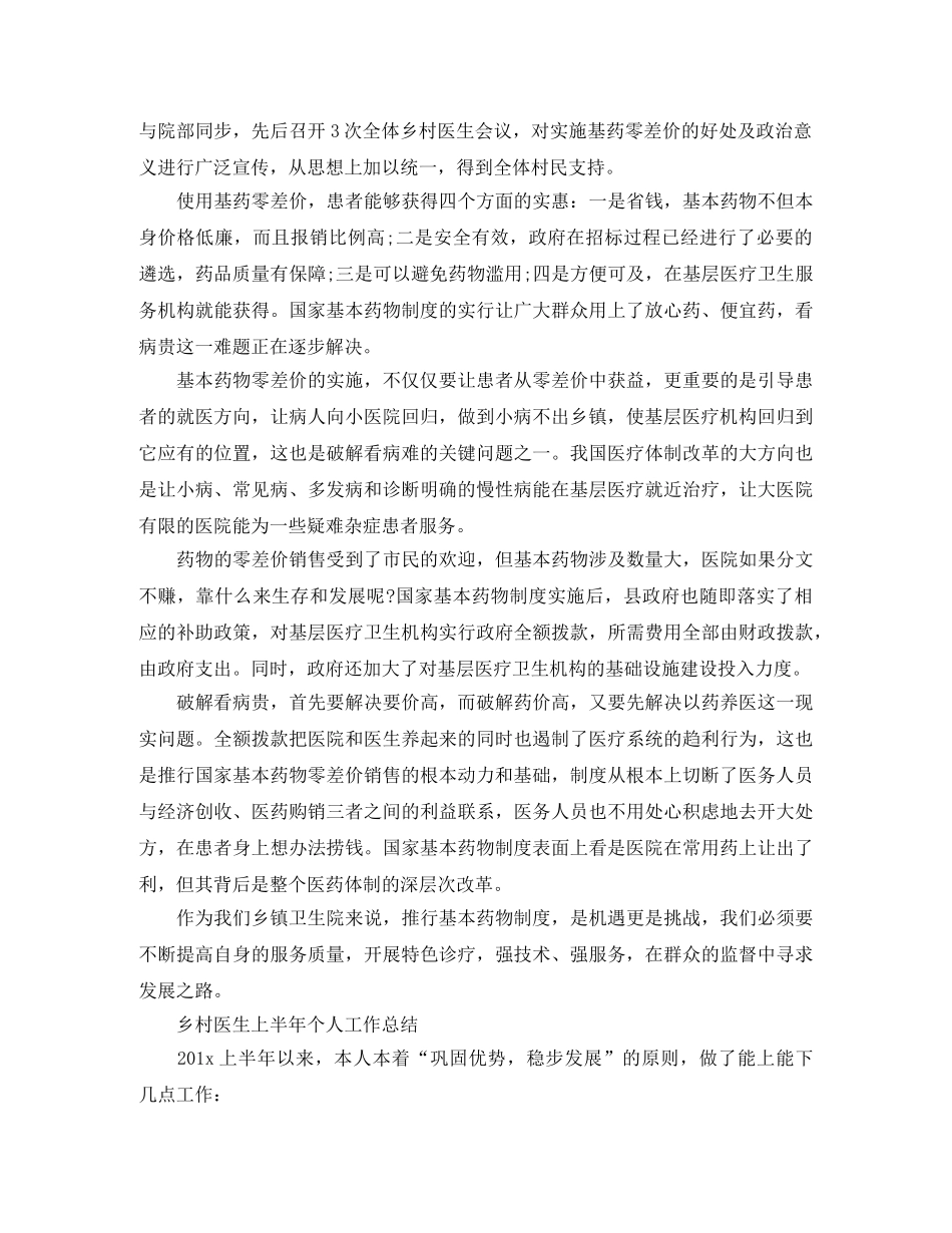 乡村医生个人年终总结范本 _第3页