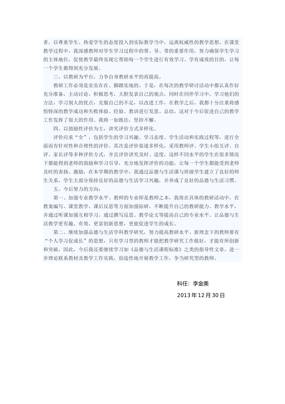 二年级品德与生活总结_第2页