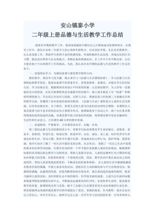 二年级品德与生活总结