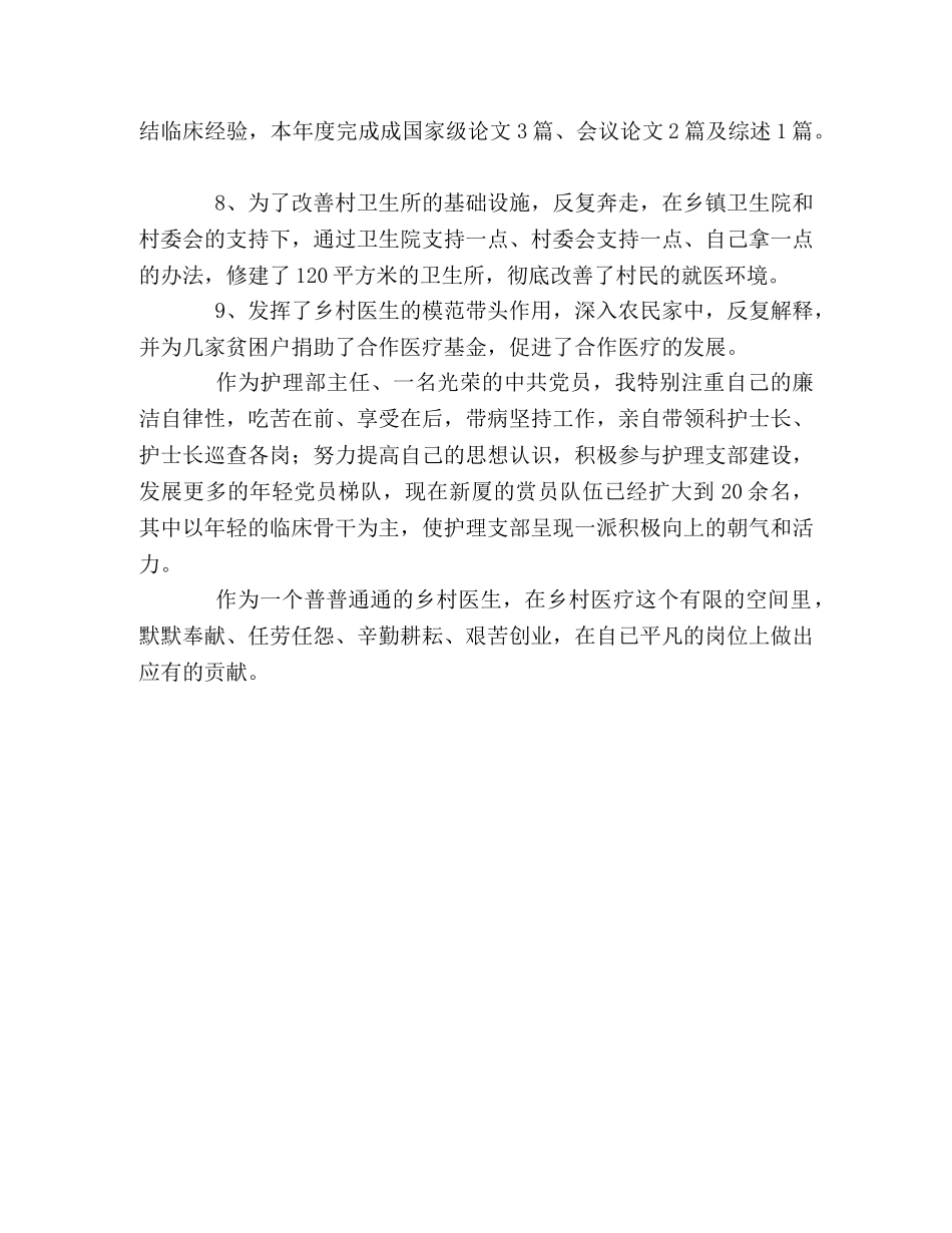 乡村医生个人工作总结 _第2页