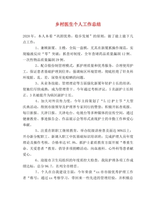 乡村医生个人工作总结 