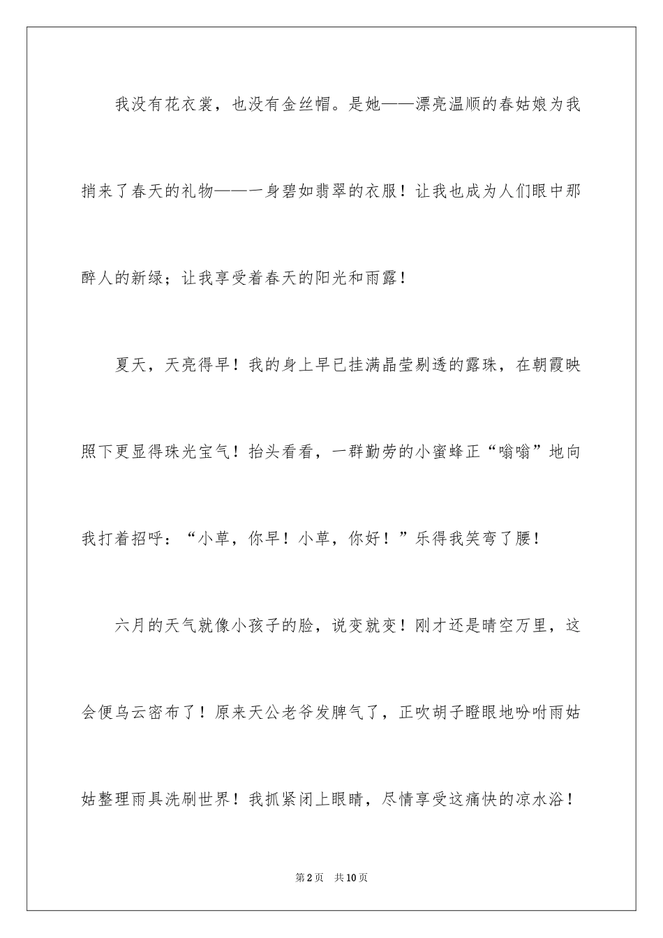 2024五年级想象作文_5_第2页