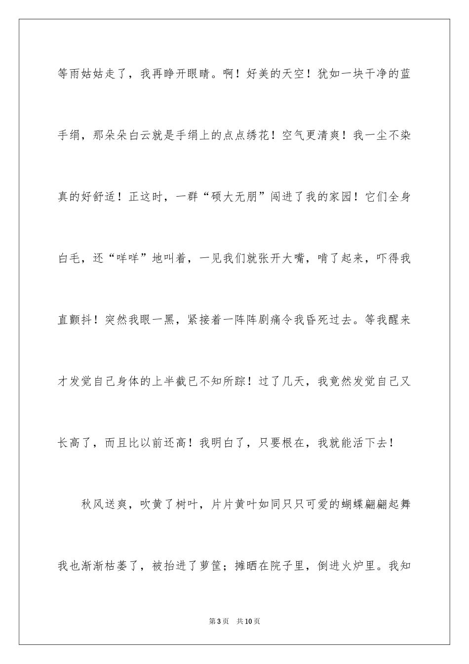 2024五年级想象作文_5_第3页