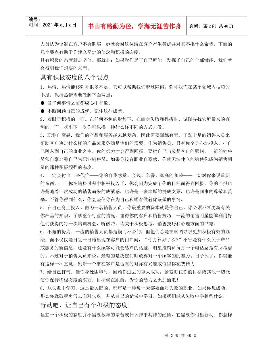 漫谈销售的技巧_第2页