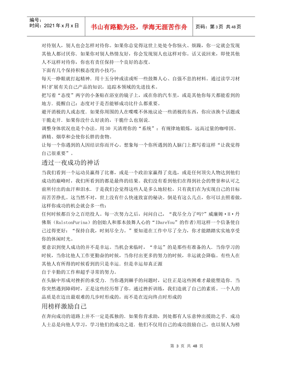 漫谈销售的技巧_第3页