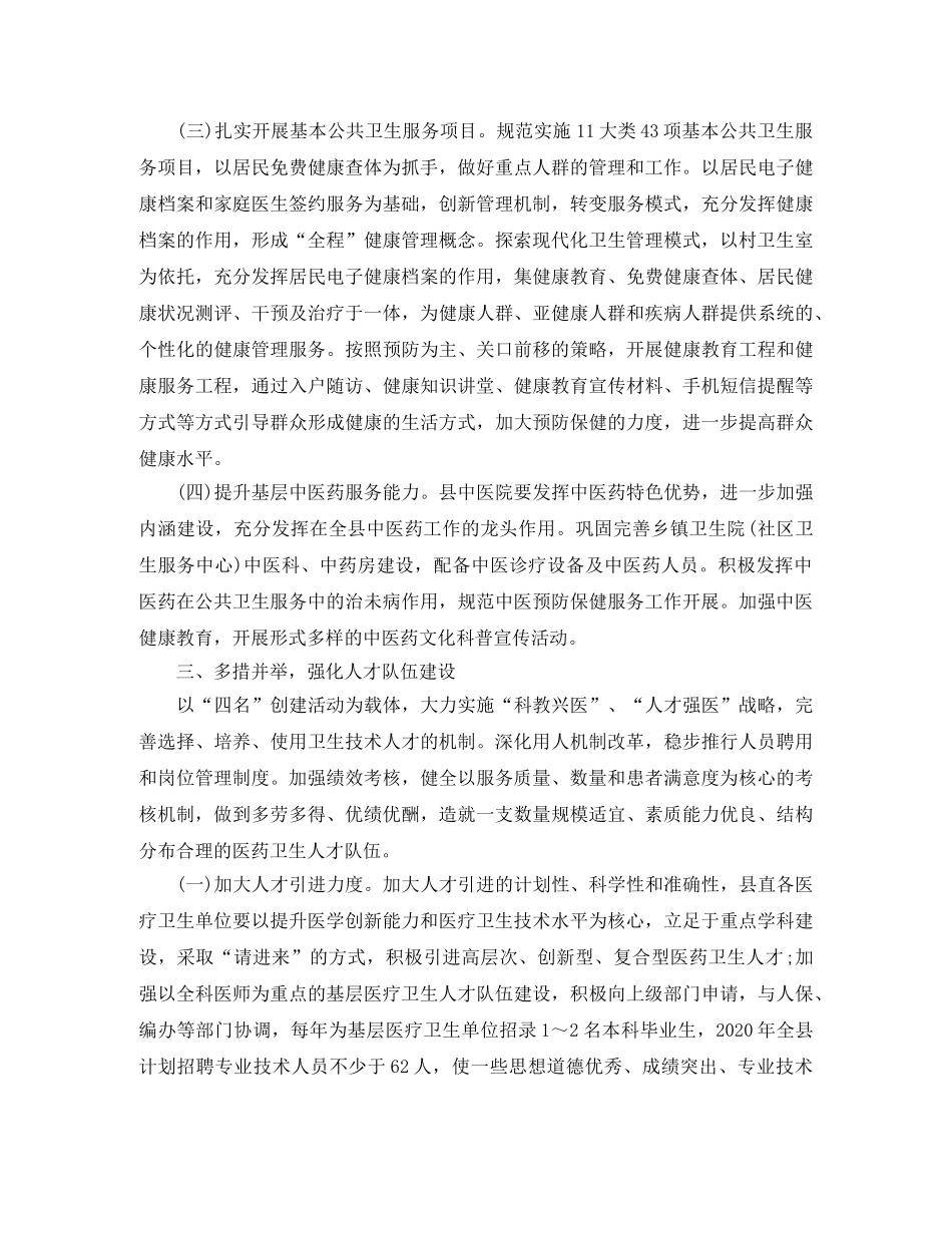 乡村医生下半年工作计划 _第2页