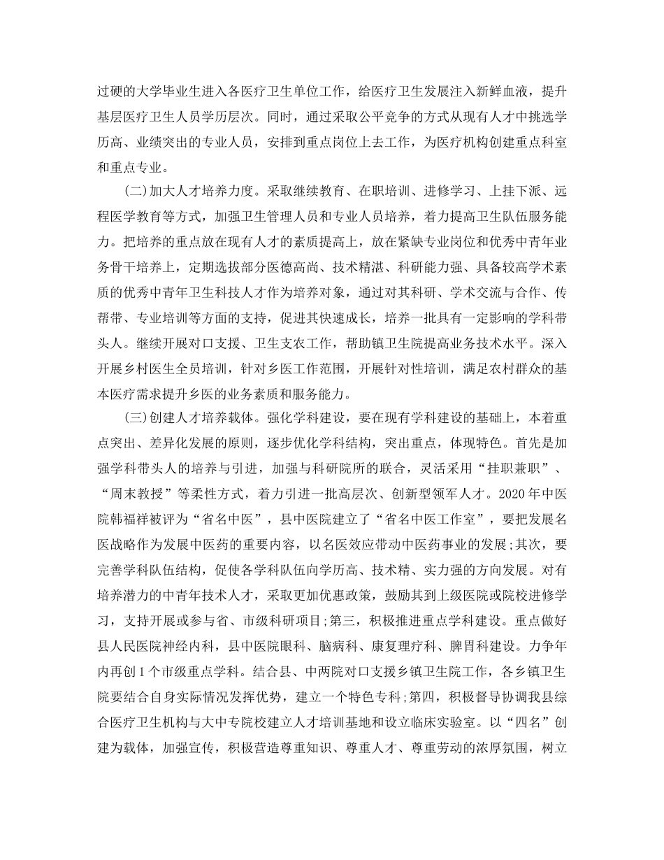 乡村医生下半年工作计划 _第3页
