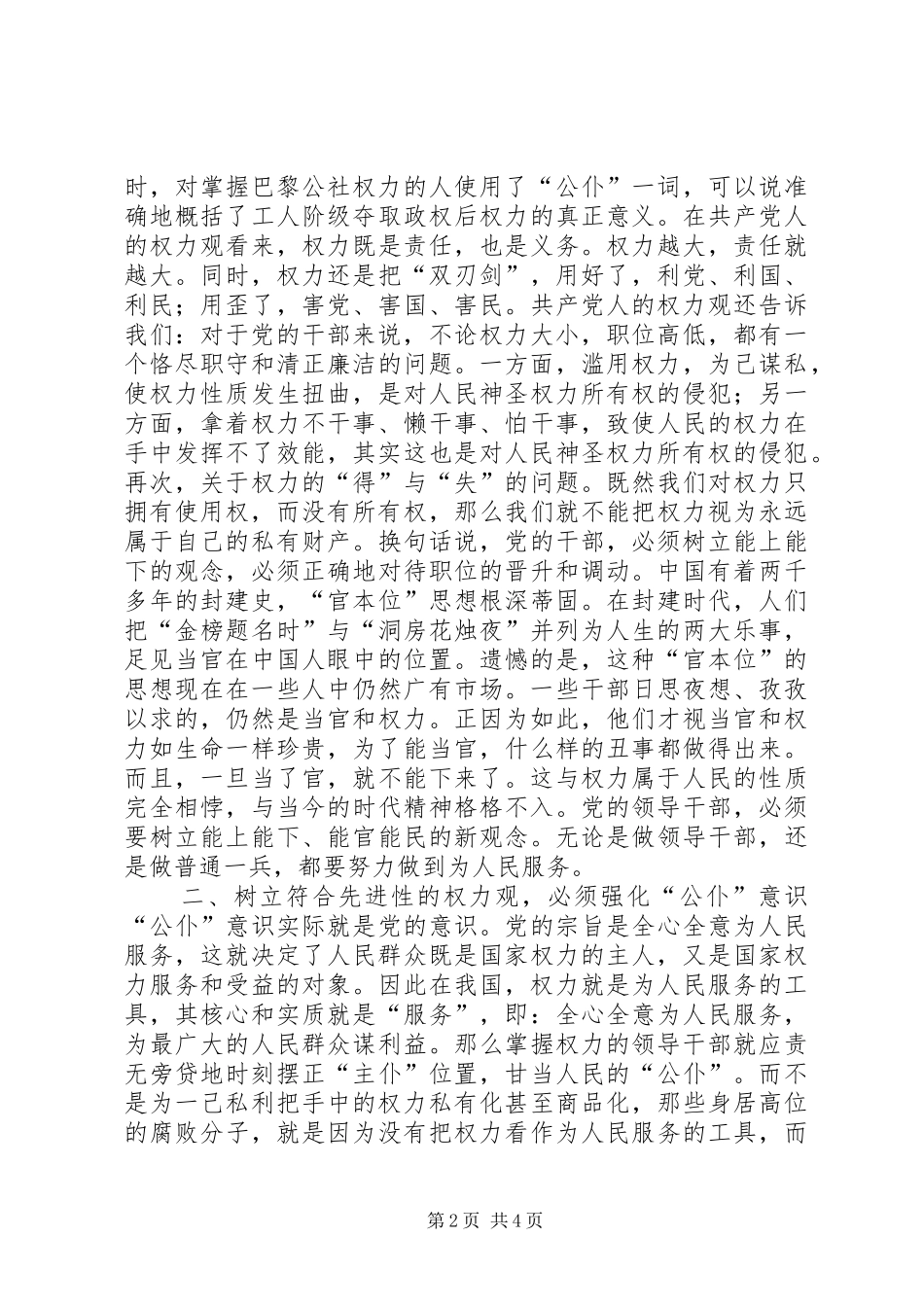 权力观心得体会 _第2页