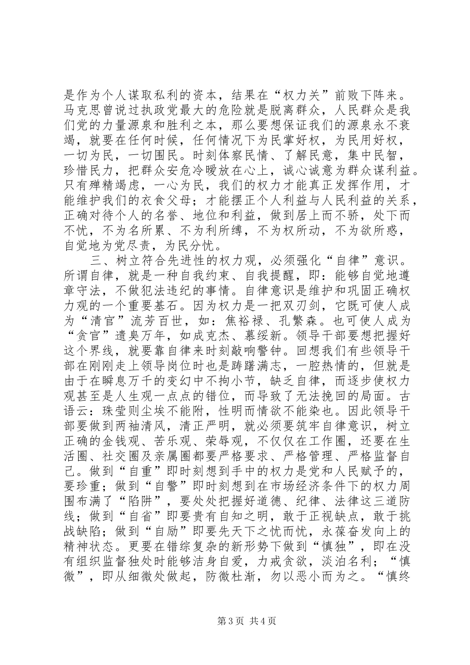 权力观心得体会 _第3页