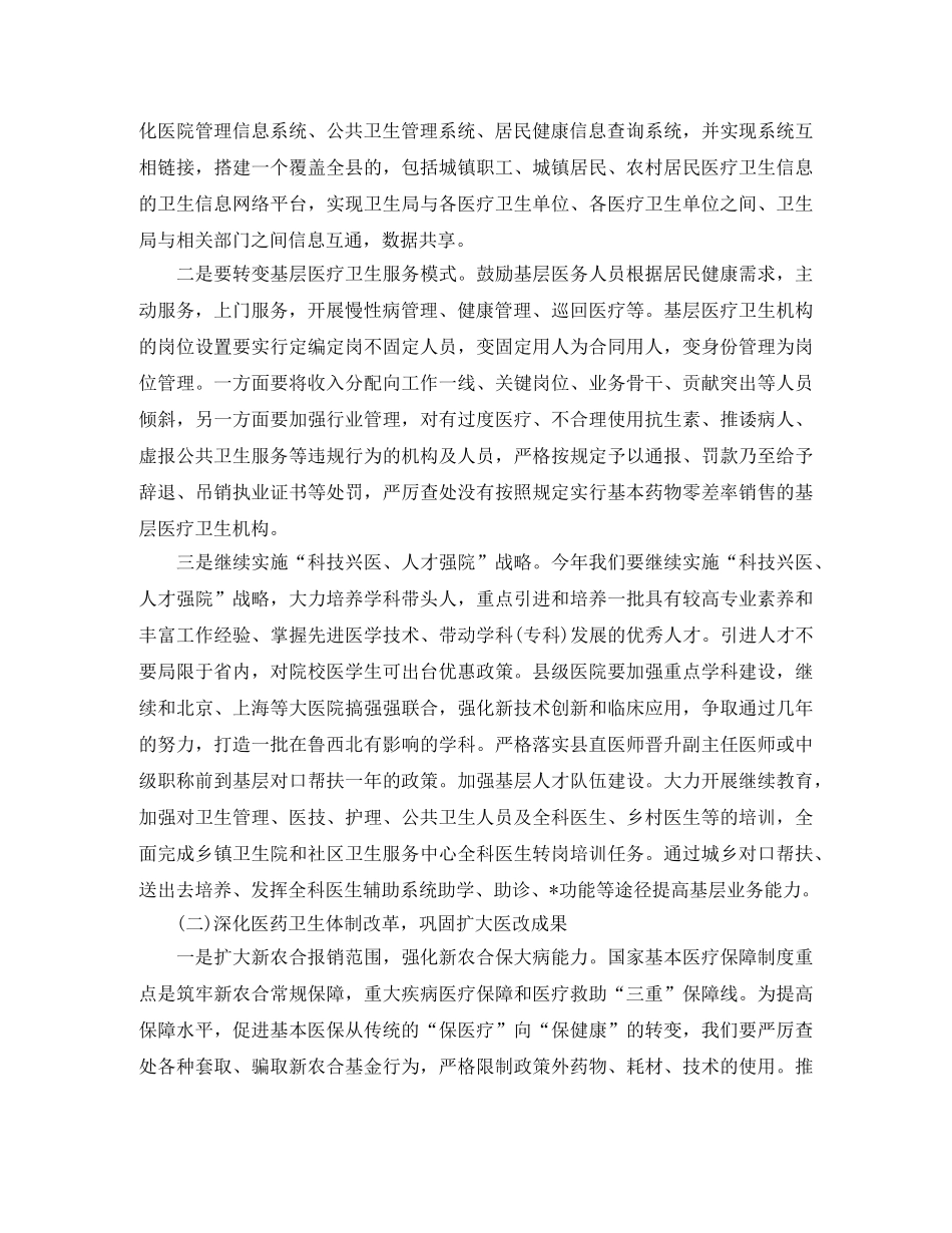 乡村医生个人工作计划四篇 _第3页