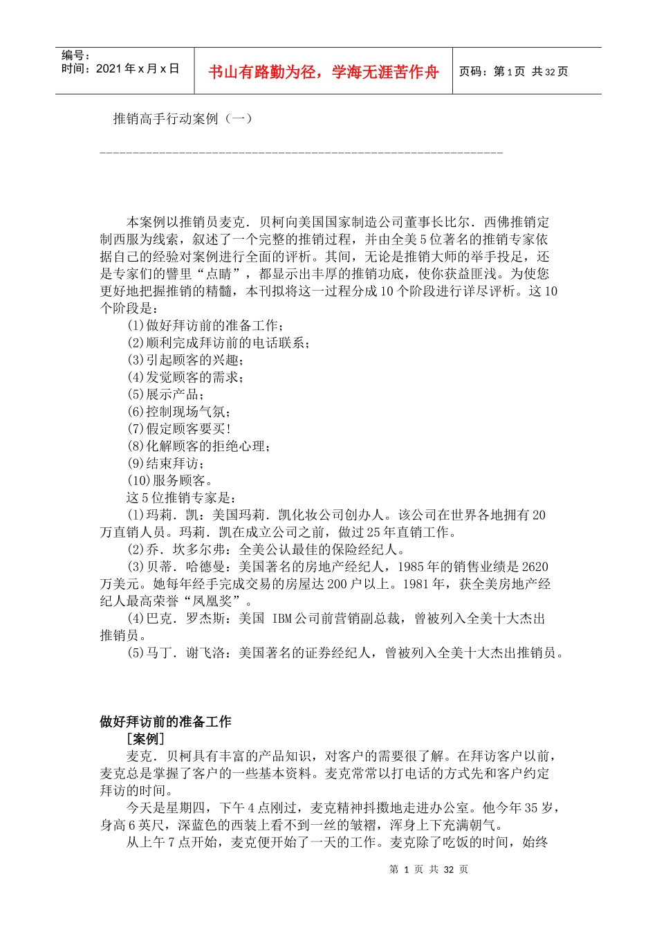 推销高手行动案例(1)_第1页