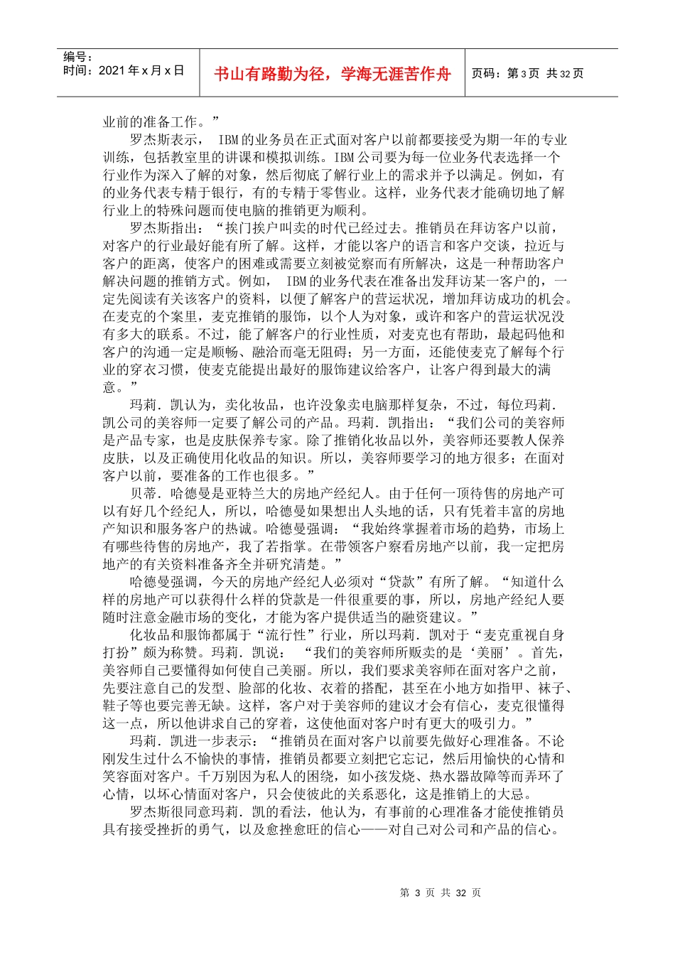 推销高手行动案例(1)_第3页