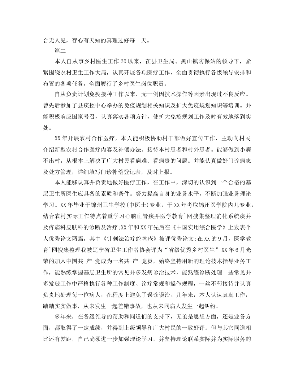 乡村医生个人工作年度总结【三篇】 _第2页