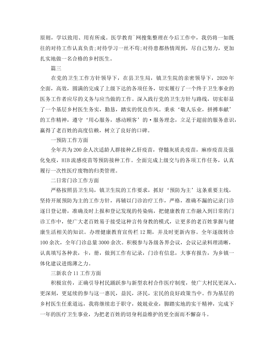 乡村医生个人工作年度总结【三篇】 _第3页