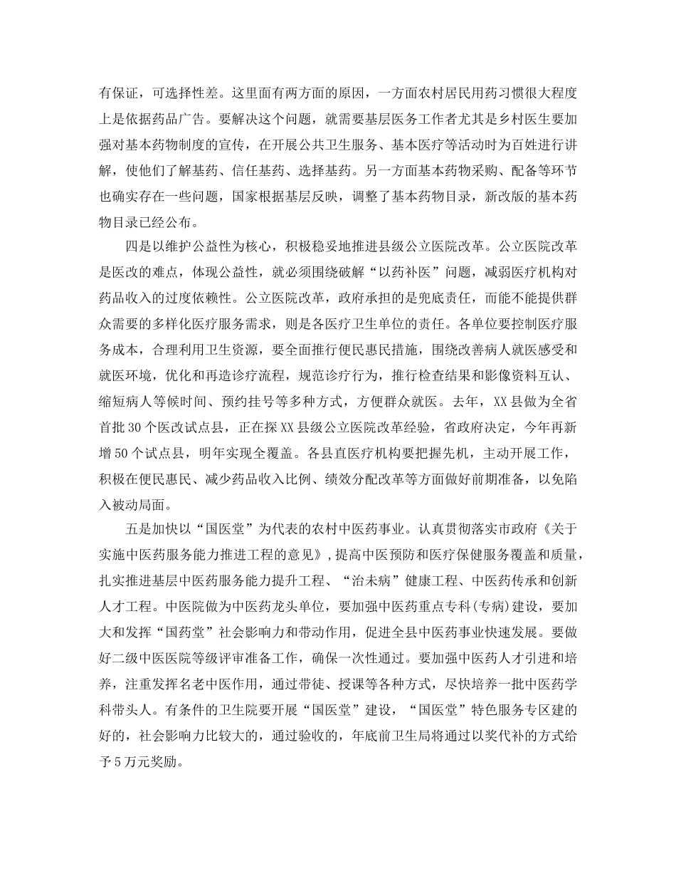 乡村医师工作计划结尾 _第3页