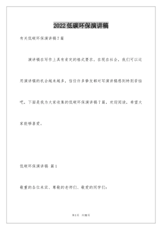2024低碳环保演讲稿_37