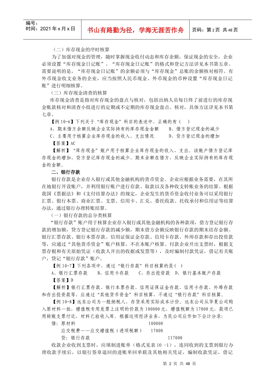第十章主要经济业务的会计核算办法_第2页