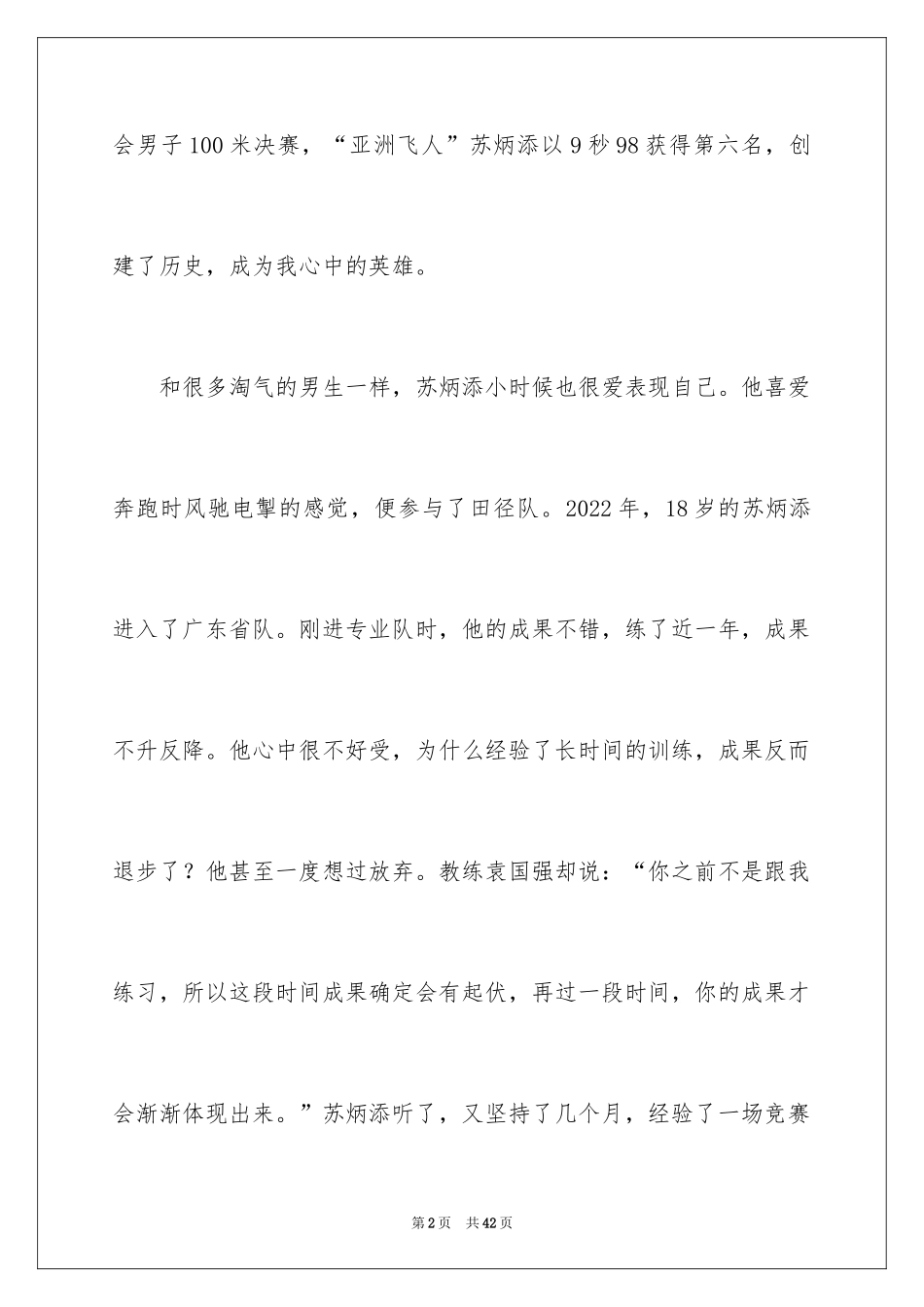 2024《东京奥运会》观后感_1_第2页