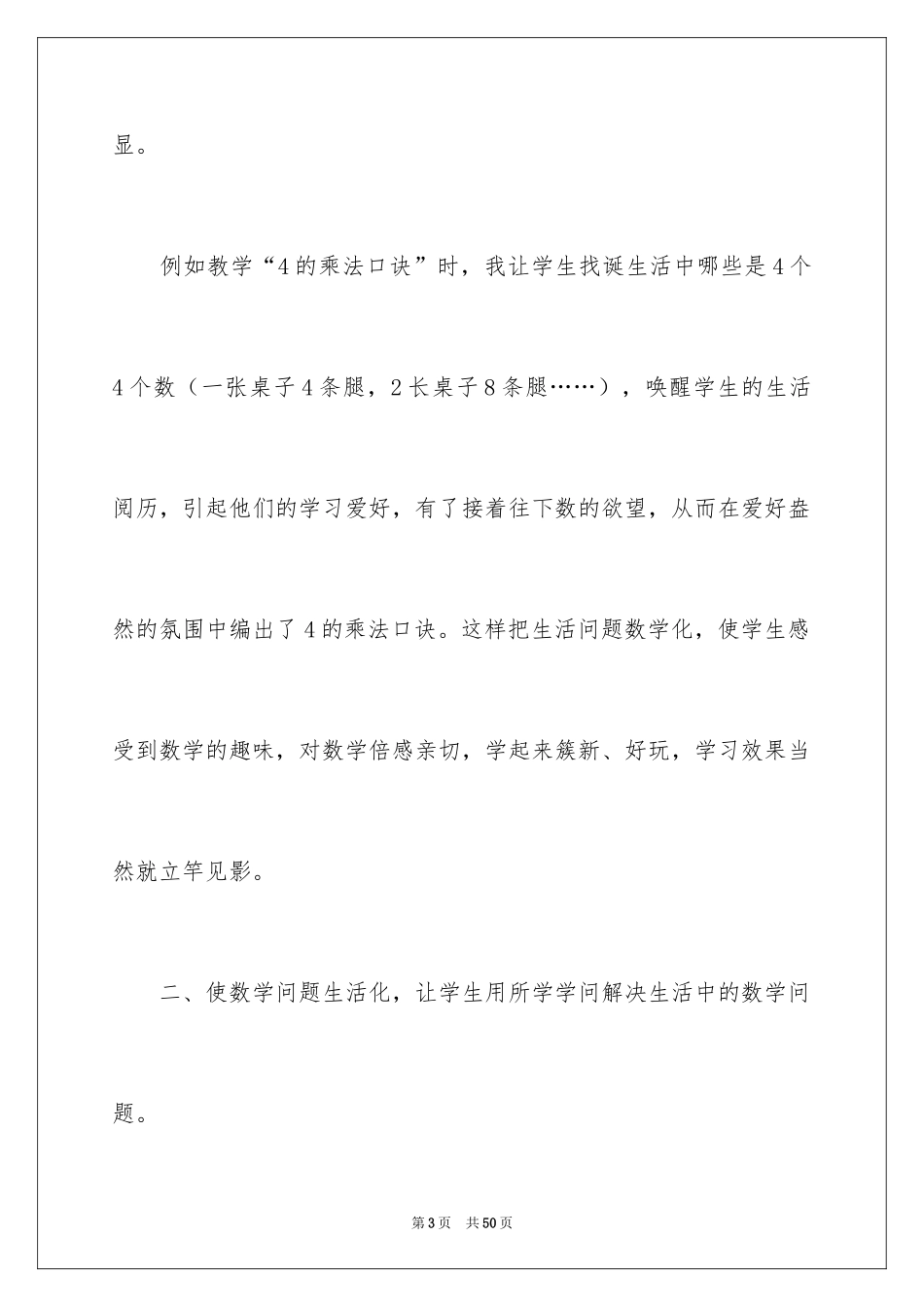 2024乘法数学教学反思_第3页