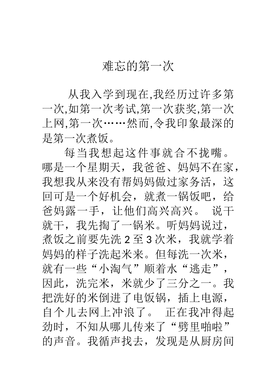 难忘的第一次_第3页