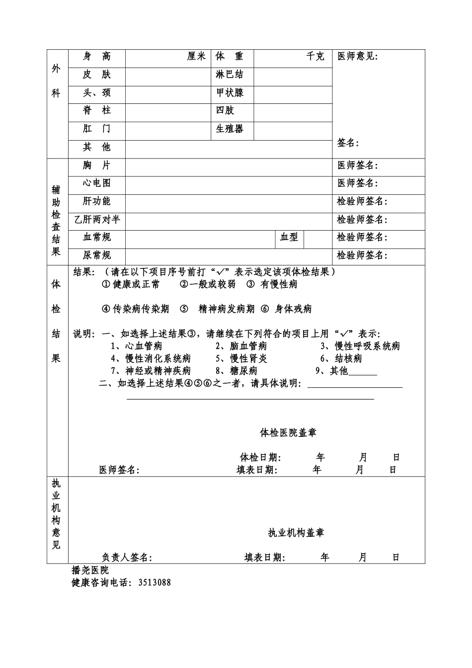 医院健康体检表.doc体检表)_第2页