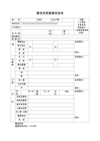 医院健康体检表.doc体检表)